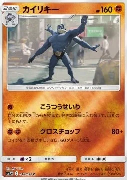Machamp — Great Detective Pikachu