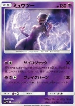 Mewtwo — Great Detective Pikachu