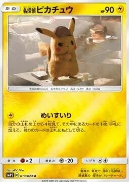 Detective Pikachu — Great Detective Pikachu