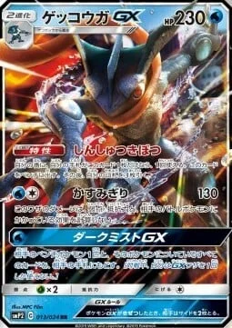 Greninja GX — Great Detective Pikachu