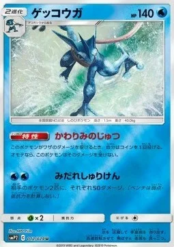 Greninja — Great Detective Pikachu