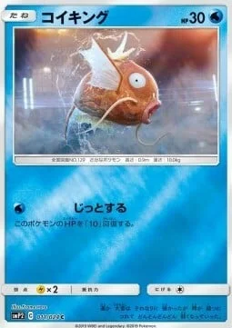 Magikarp — Great Detective Pikachu