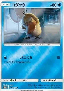 Psyduck — Great Detective Pikachu