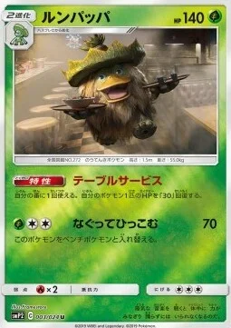 Ludicolo — Great Detective Pikachu