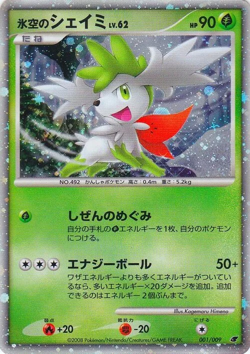 Icy Sky's Shaymin Lv.62 — 11th Movie Commemoration Set