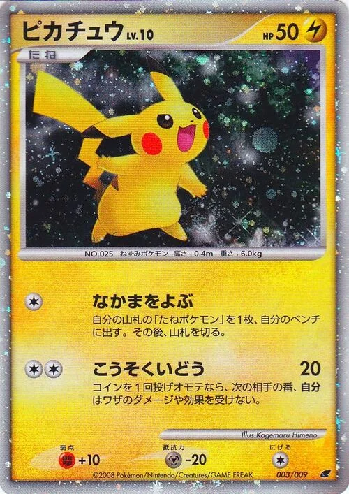 Pikachu Lv.10 — 11th Movie Commemoration Set