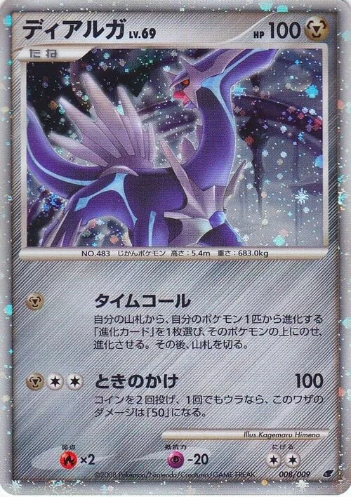 Dialga Lv.69 — 11th Movie Commemoration Set