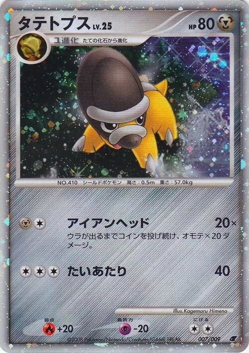 Shieldon Lv.25 — 11th Movie Commemoration Set