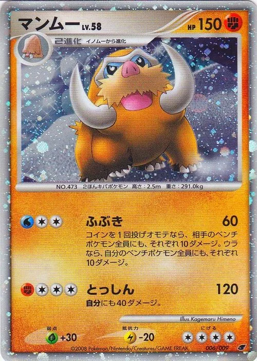 Mamoswine Lv.58 — 11th Movie Commemoration Set