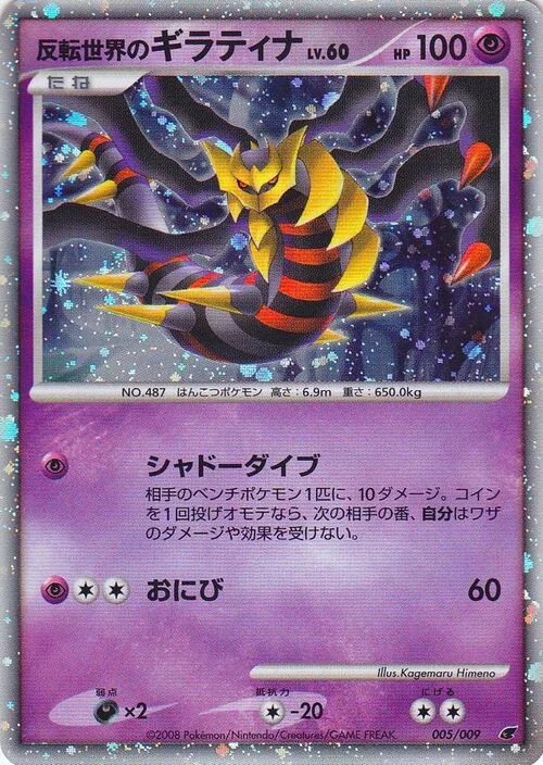 Reverse World's Giratina Lv.60 — 11th Movie Commemoration Set