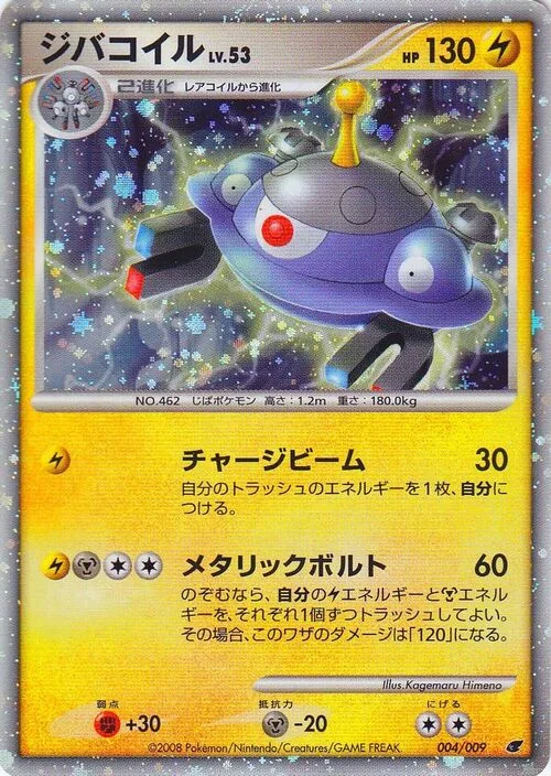 Magnezone Lv.53 — 11th Movie Commemoration Set