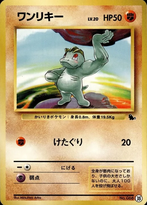 Machop — Intro Pack Squirtle