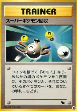 Super Scoop Up — Intro Pack Squirtle