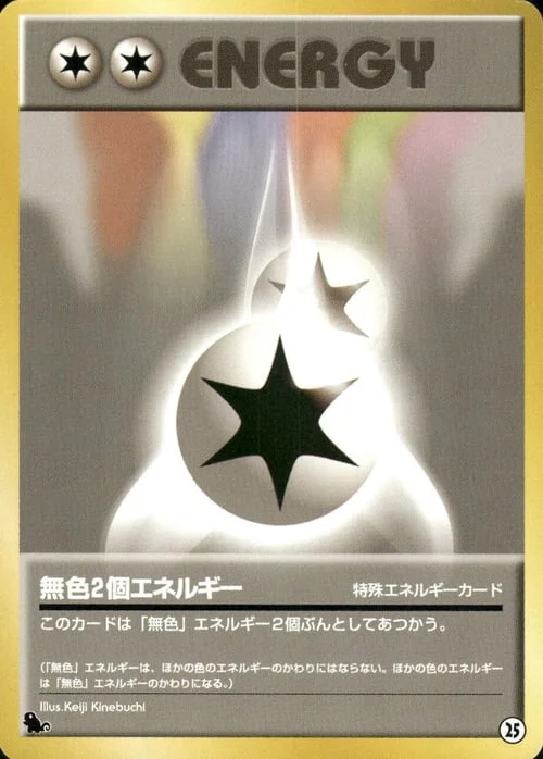 Double Colorless Energy — Intro Pack Squirtle