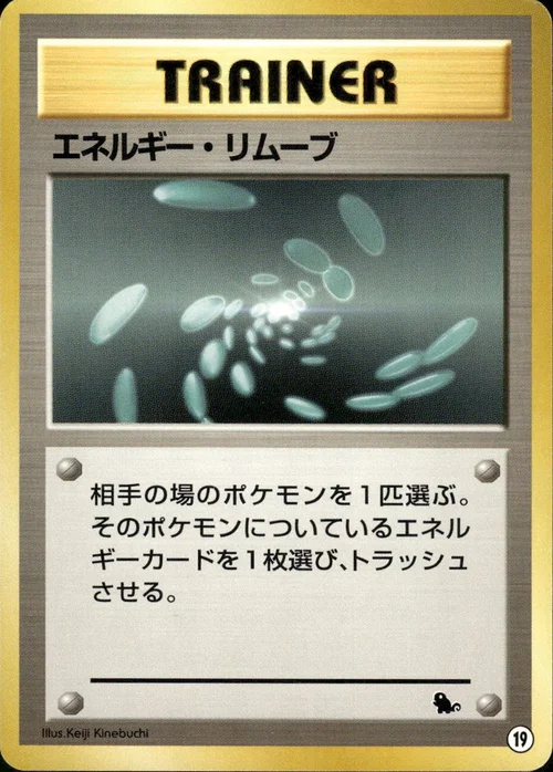 Energy Removal — Intro Pack Squirtle