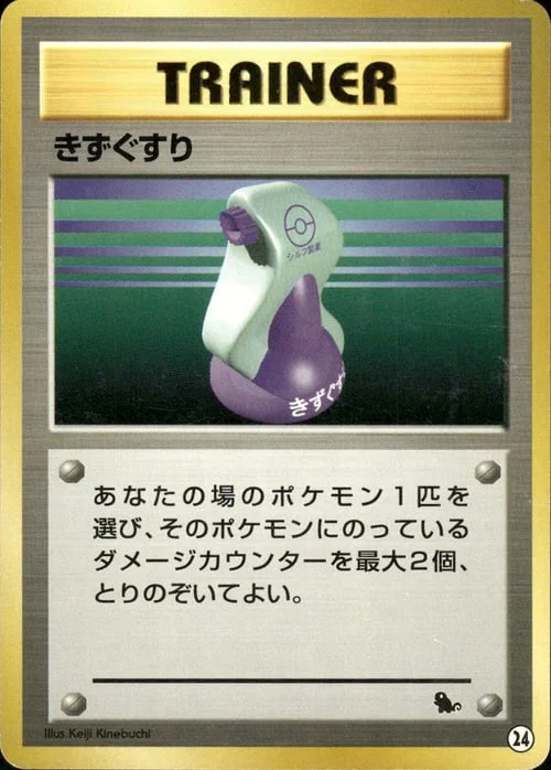Potion — Intro Pack Squirtle