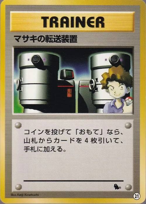 Bill's Teleporter — Intro Pack Squirtle