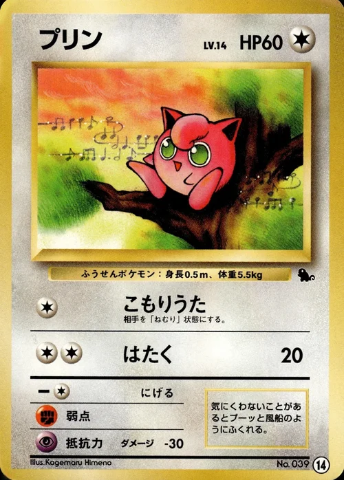 Jigglypuff — Intro Pack Squirtle