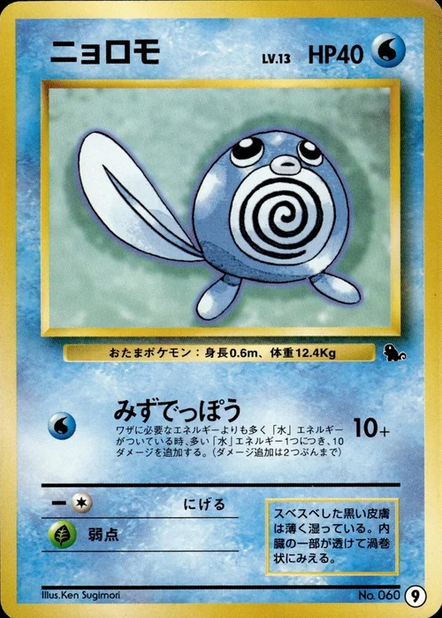 Poliwag — Intro Pack Squirtle