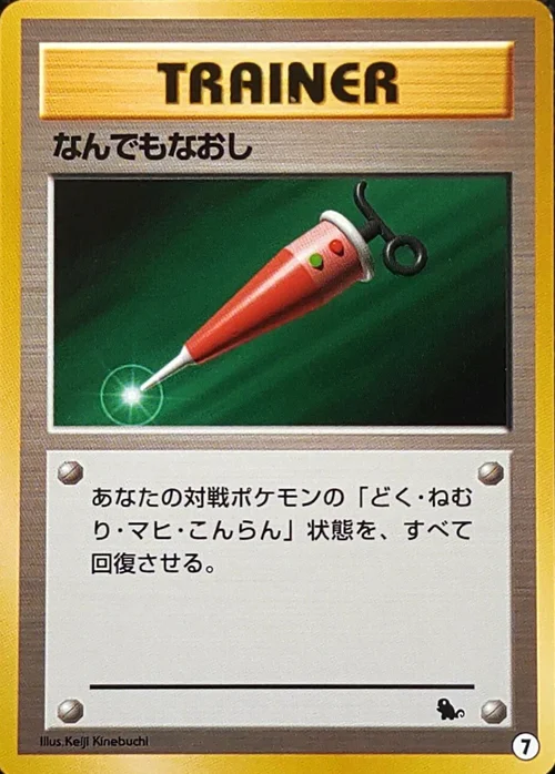 Full Heal — Intro Pack Squirtle