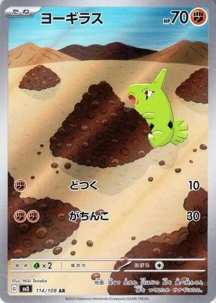 Larvitar — Ruler of the Black Flame