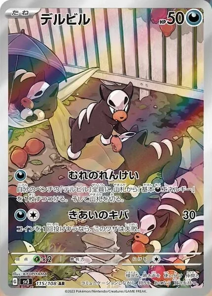 Houndour — Ruler of the Black Flame