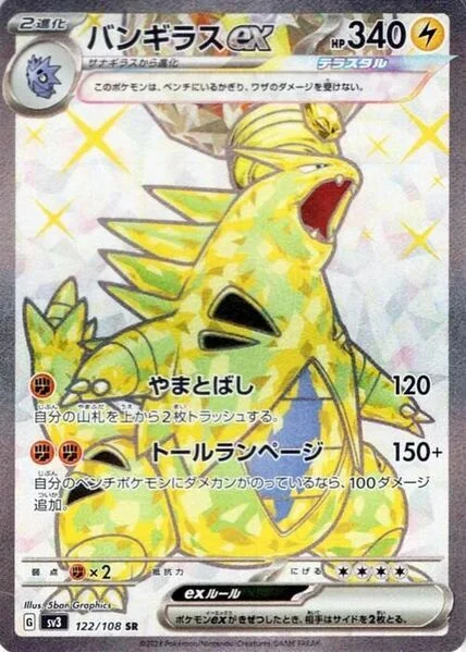 Tyranitar ex — Ruler of the Black Flame