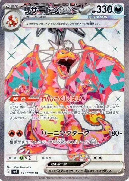 Charizard ex — Ruler of the Black Flame