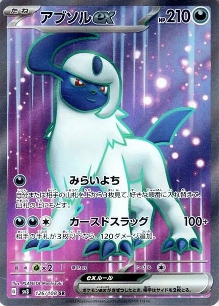 Absol ex — Ruler of the Black Flame