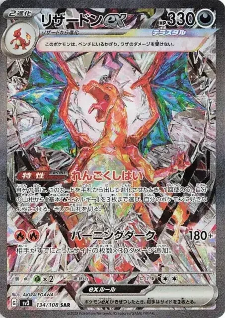 Charizard ex — Ruler of the Black Flame
