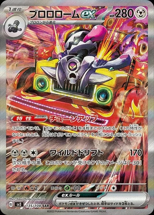 Revavroom ex — Ruler of the Black Flame
