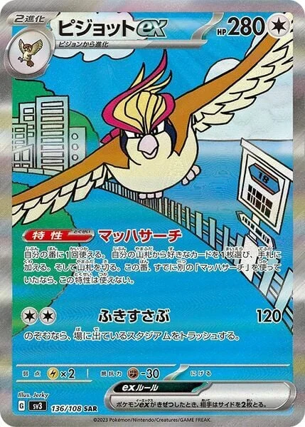 Pidgeot ex — Ruler of the Black Flame