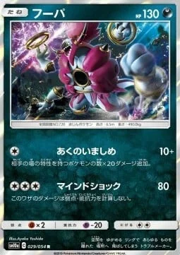 Hoopa — GG End