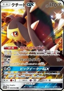 Mawile GX — GG End