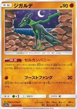 Zygarde — GG End