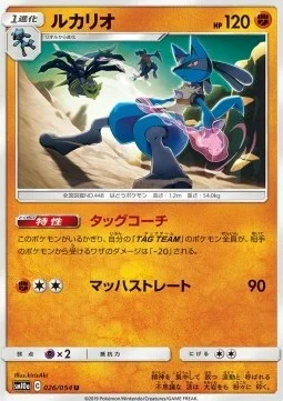 Lucario — GG End