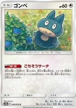 Munchlax Lv.8 — GG End