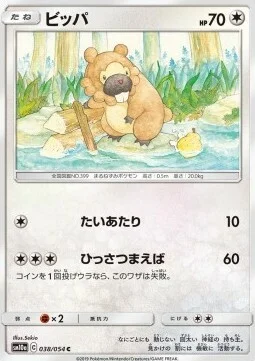Bidoof Lv.10 — GG End