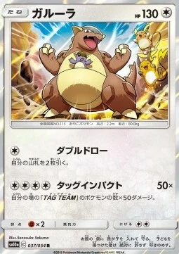 Kangaskhan — GG End