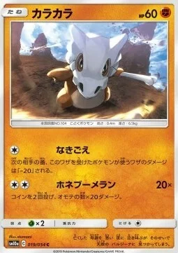 Cubone — GG End