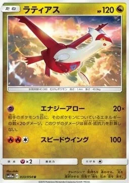 Latias — GG End