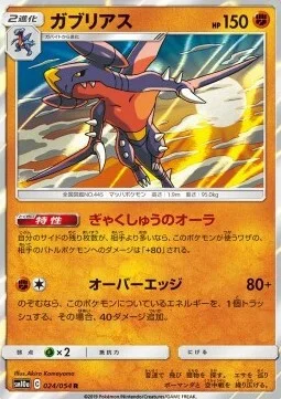 Garchomp — GG End