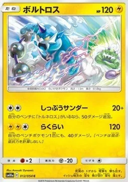 Thundurus — GG End