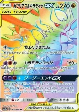 Garchomp & Giratina GX — GG End