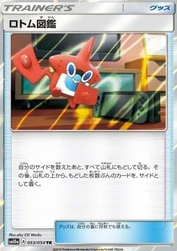 Rotom Dex — GG End