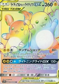 Raichu & Alolan Raichu GX — GG End