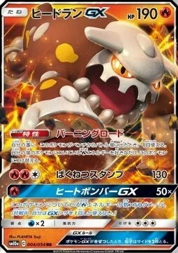 Heatran GX — GG End