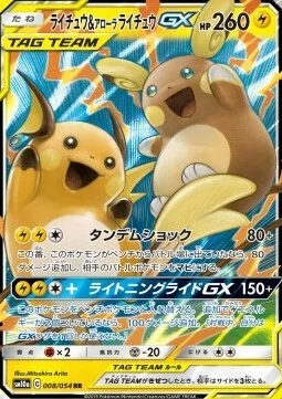 Raichu & Alolan Raichu GX — GG End