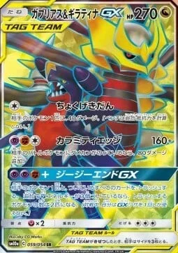 Garchomp & Giratina GX — GG End