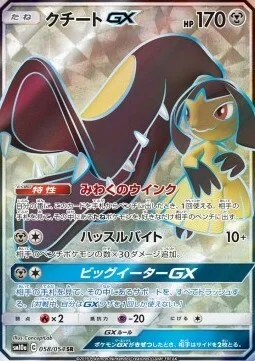 Mawile GX — GG End